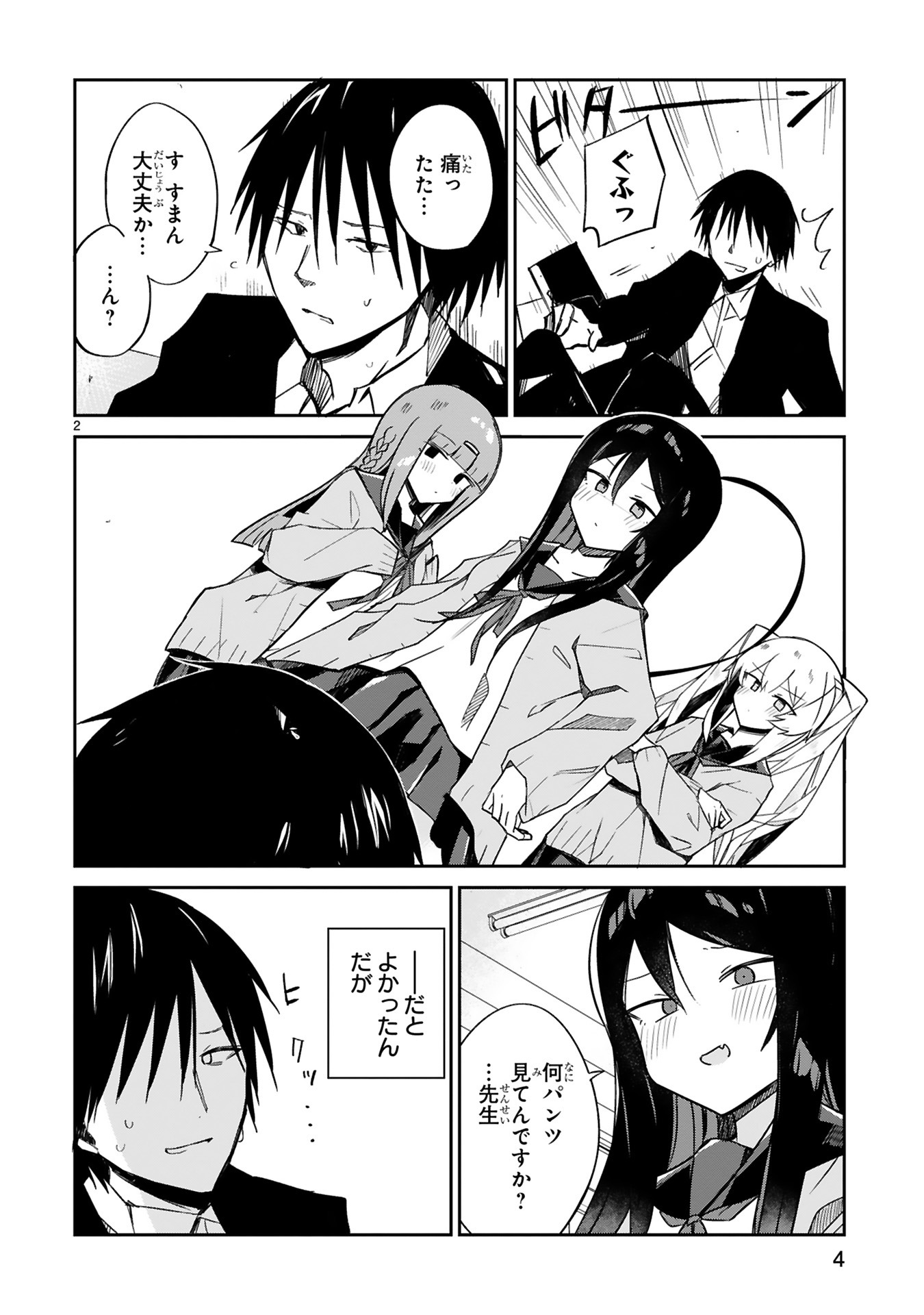 「ざーこざこざこざこ先生」より。