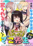 「ざーこざこざこざこ先生」扉ページ