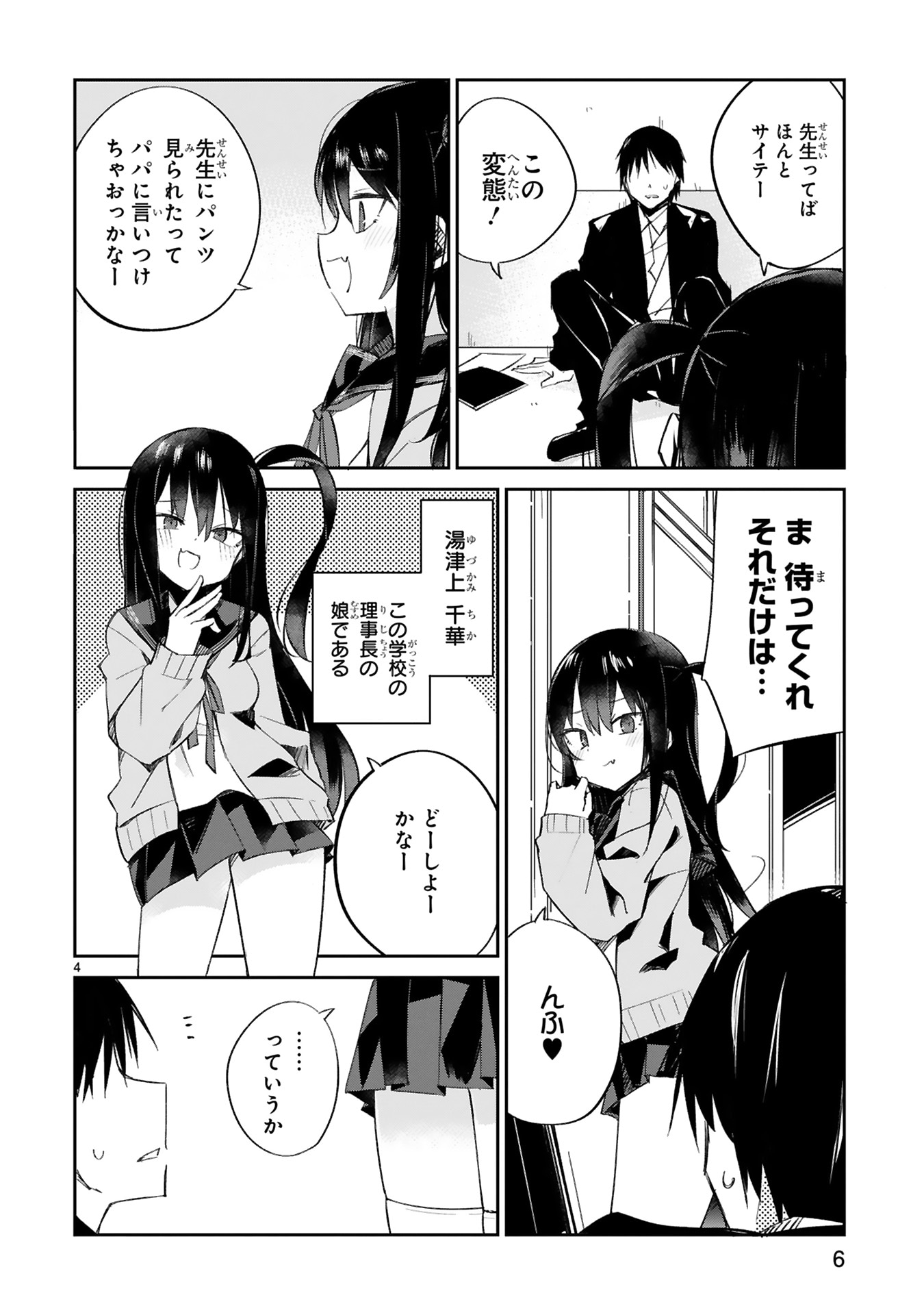 「ざーこざこざこざこ先生」より。