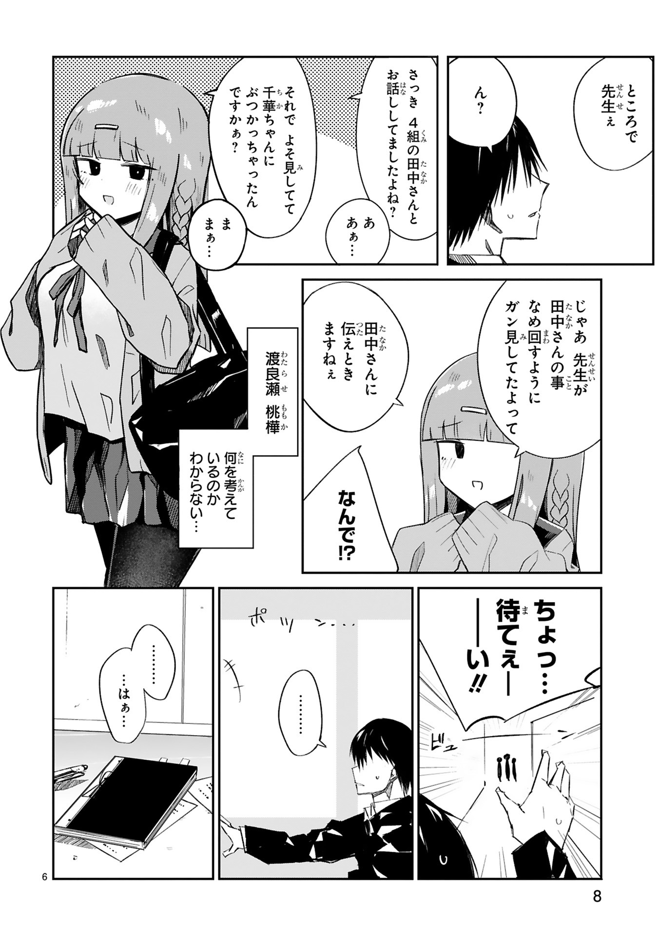 「ざーこざこざこざこ先生」より。