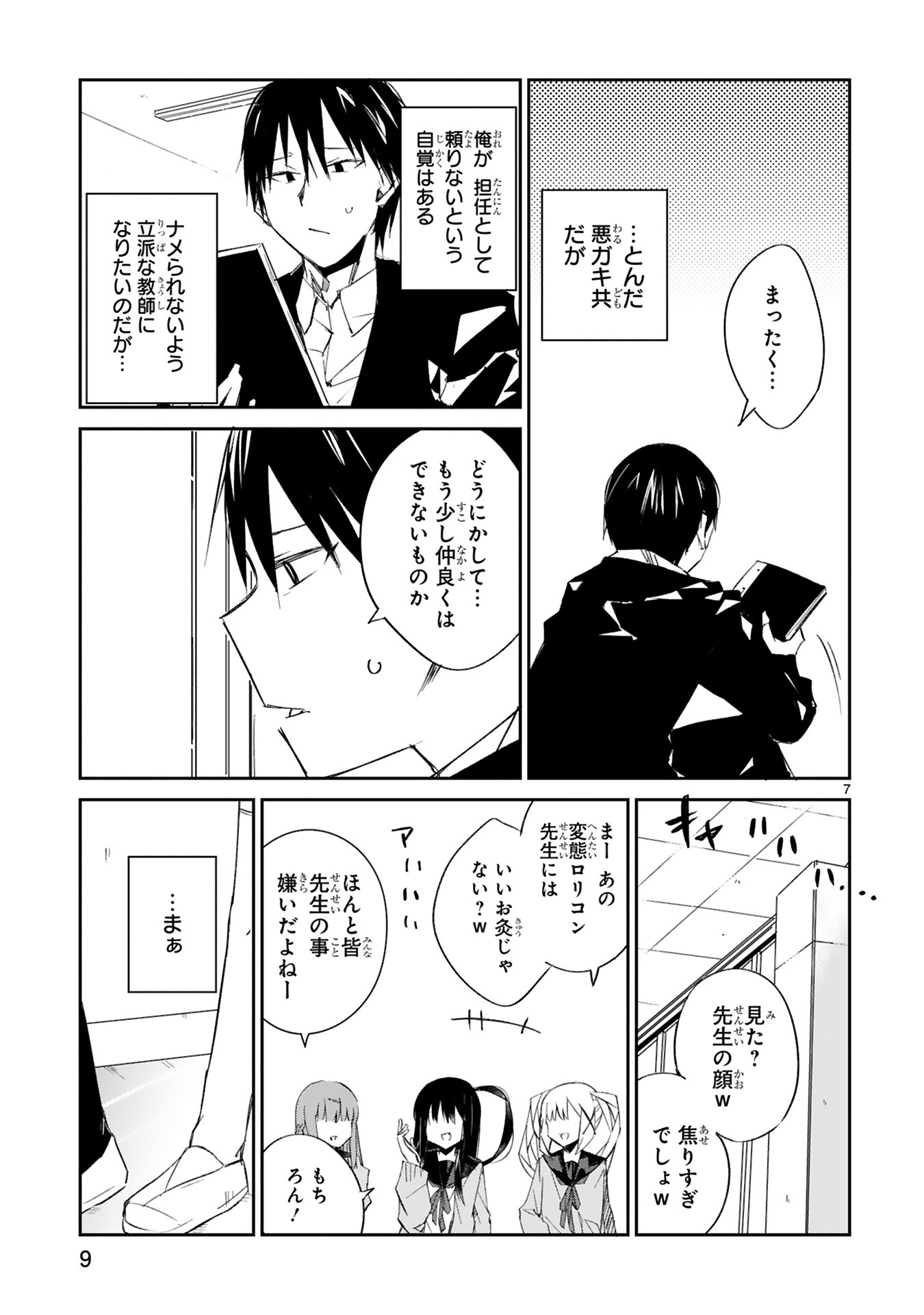 「ざーこざこざこざこ先生」より。