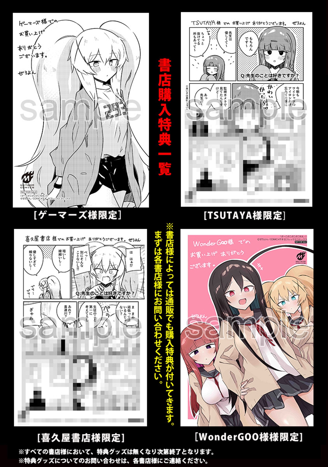 「ざーこざこざこざこ先生」特典情報