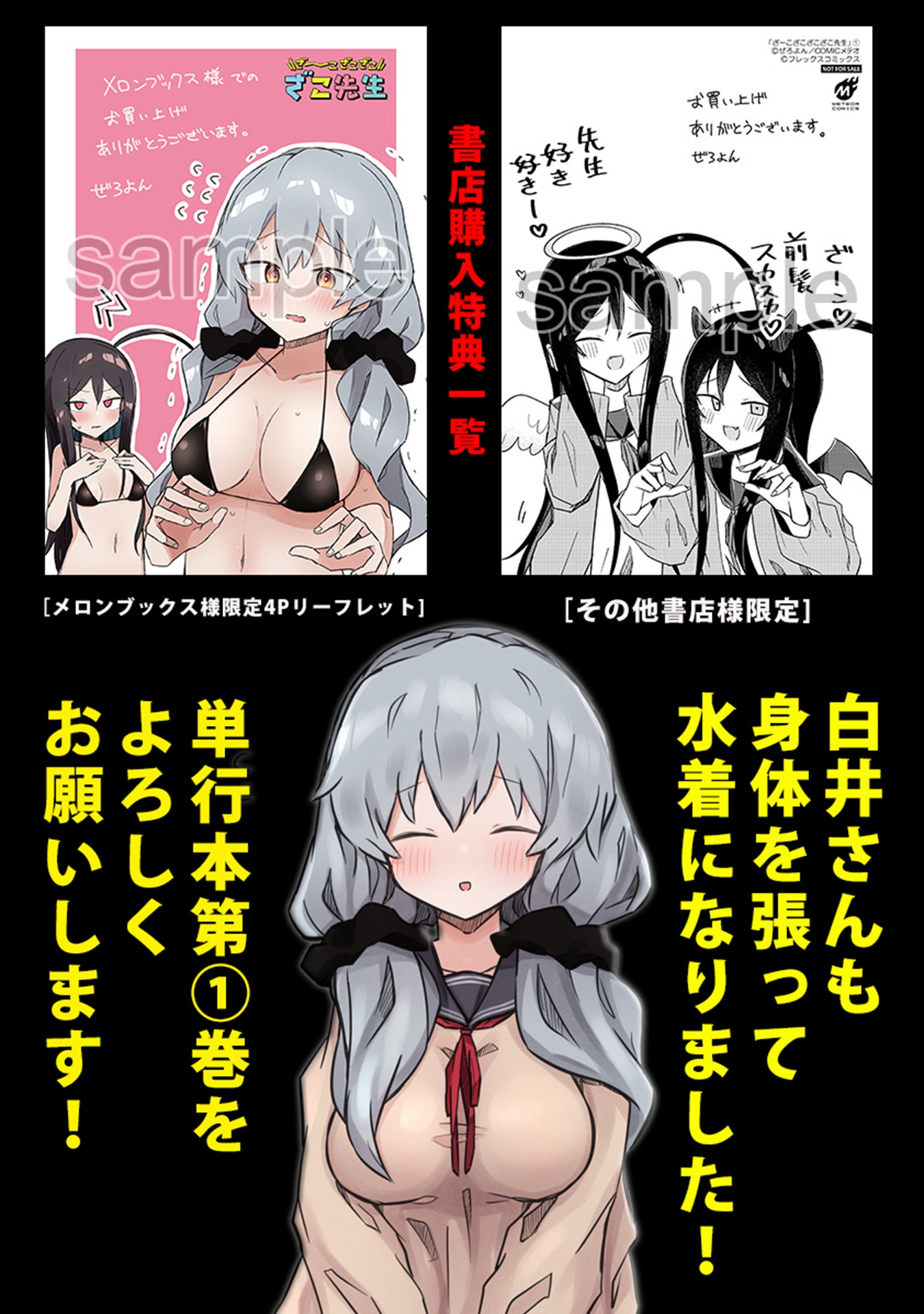 「ざーこざこざこざこ先生」特典情報