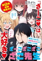 「ざーこざこざこざこ先生」POP