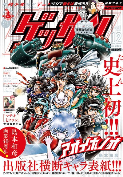 ゲッサン12月号