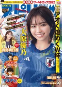 週刊ビッグコミックスピリッツ50号