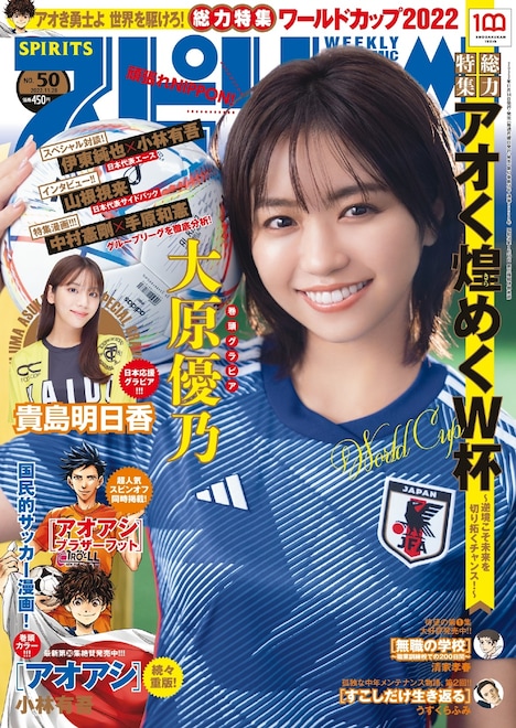 週刊ビッグコミックスピリッツ50号