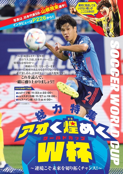 「総力特集 アオく煌めくW杯～逆境こそ未来を切り拓くチャンス！～」扉ページ