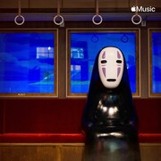 プレイリスト「ジブリパーク：帰り」