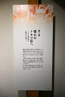 「第二章 憧れのトキワ荘へ ～トキワ荘時代の藤子不二雄(A)～」より。