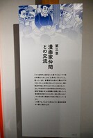 「第三章 漫画家仲間との交流」より。