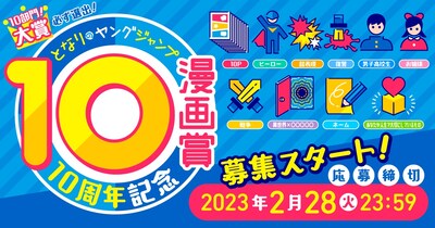 「10漫画賞」告知バナー