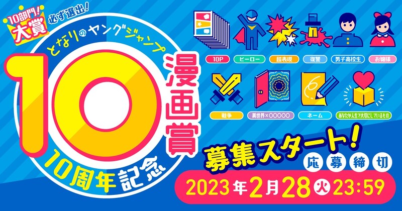 「10漫画賞」告知バナー