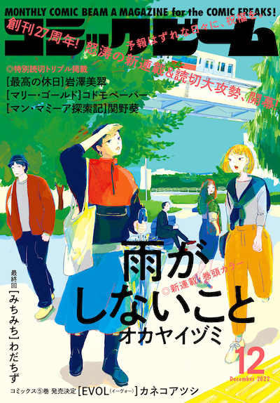 月刊コミックビーム12月号