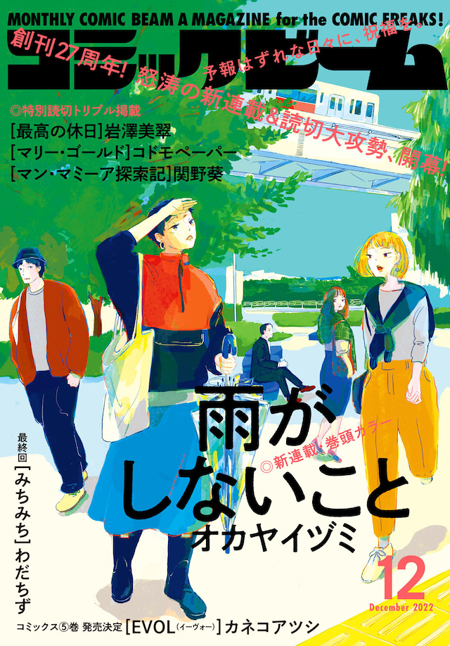 月刊コミックビーム12月号