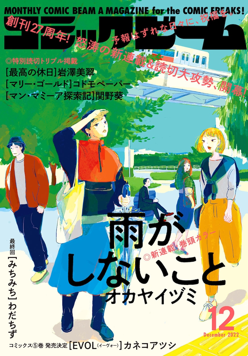 月刊コミックビーム12月号