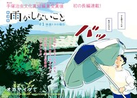 「雨がしないこと」より。