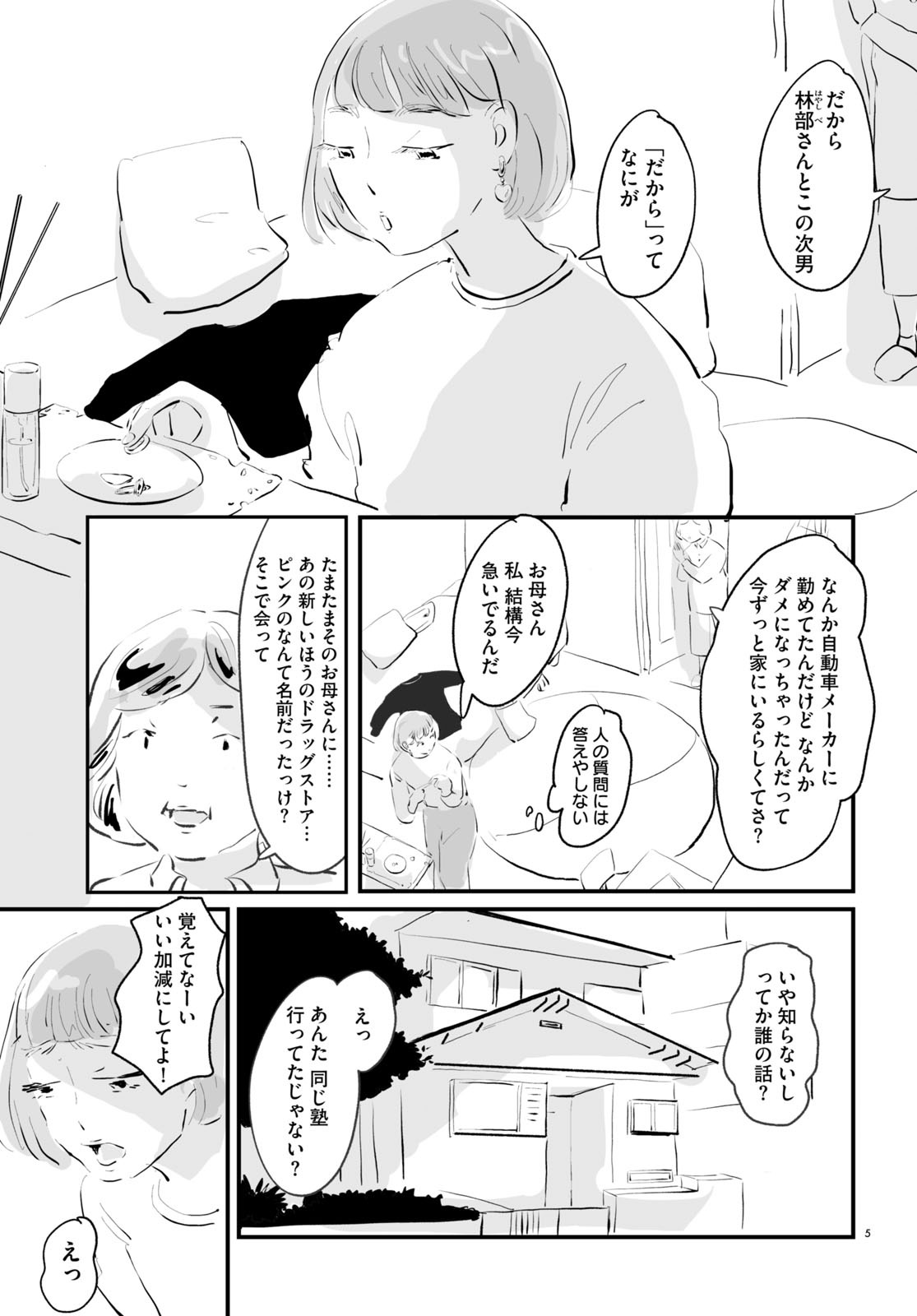「雨がしないこと」より。