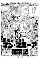 「マン・マミーア探索記」より。