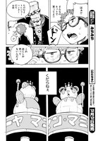 「マン・マミーア探索記」より。