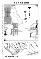 「マリー・ゴールド」より。