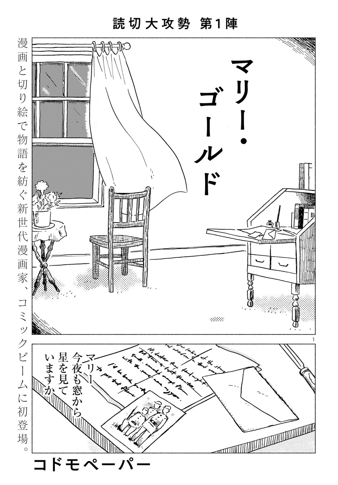 「マリー・ゴールド」より。