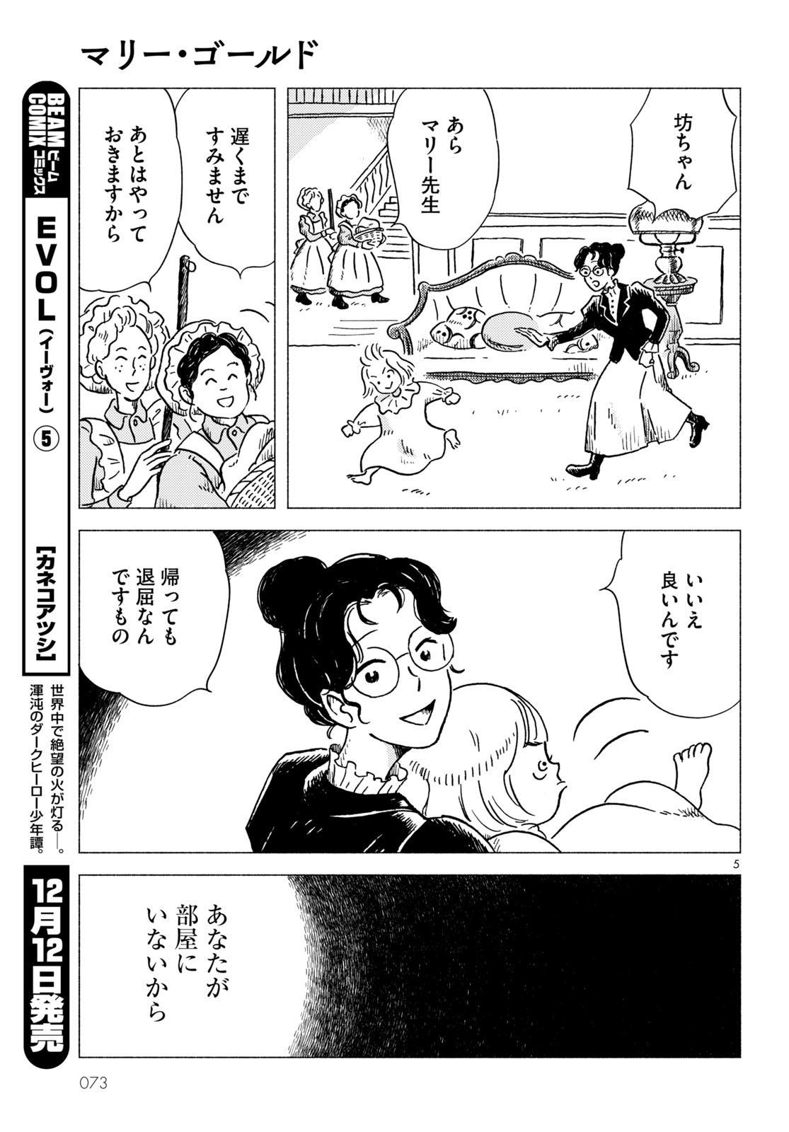 「マリー・ゴールド」より。