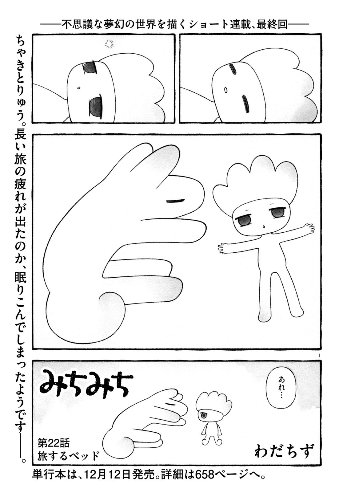 「みちみち」より。