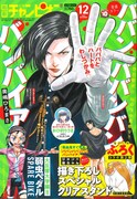 別冊少年チャンピオン12月号