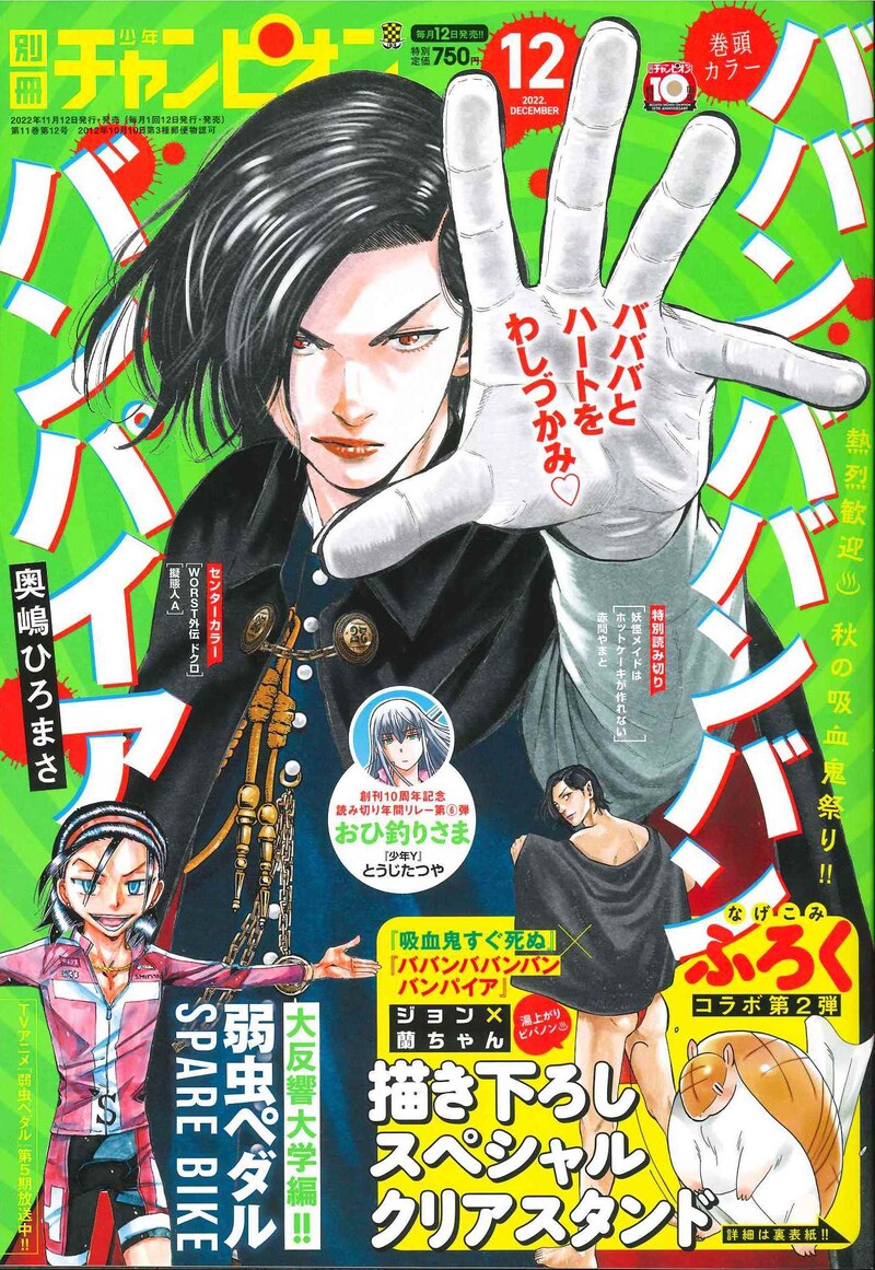 別冊少年チャンピオン12月号