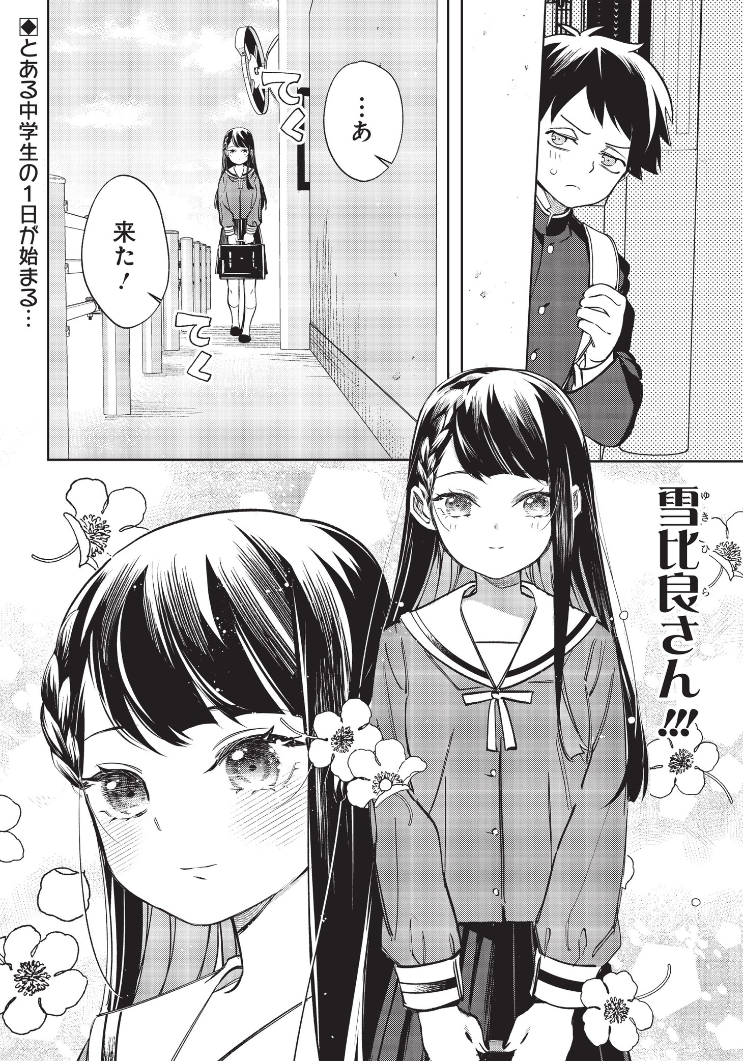 「ちがう、宮原おまえじゃない！」第1話より。
