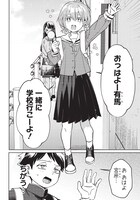 「ちがう、宮原おまえじゃない！」第1話より。