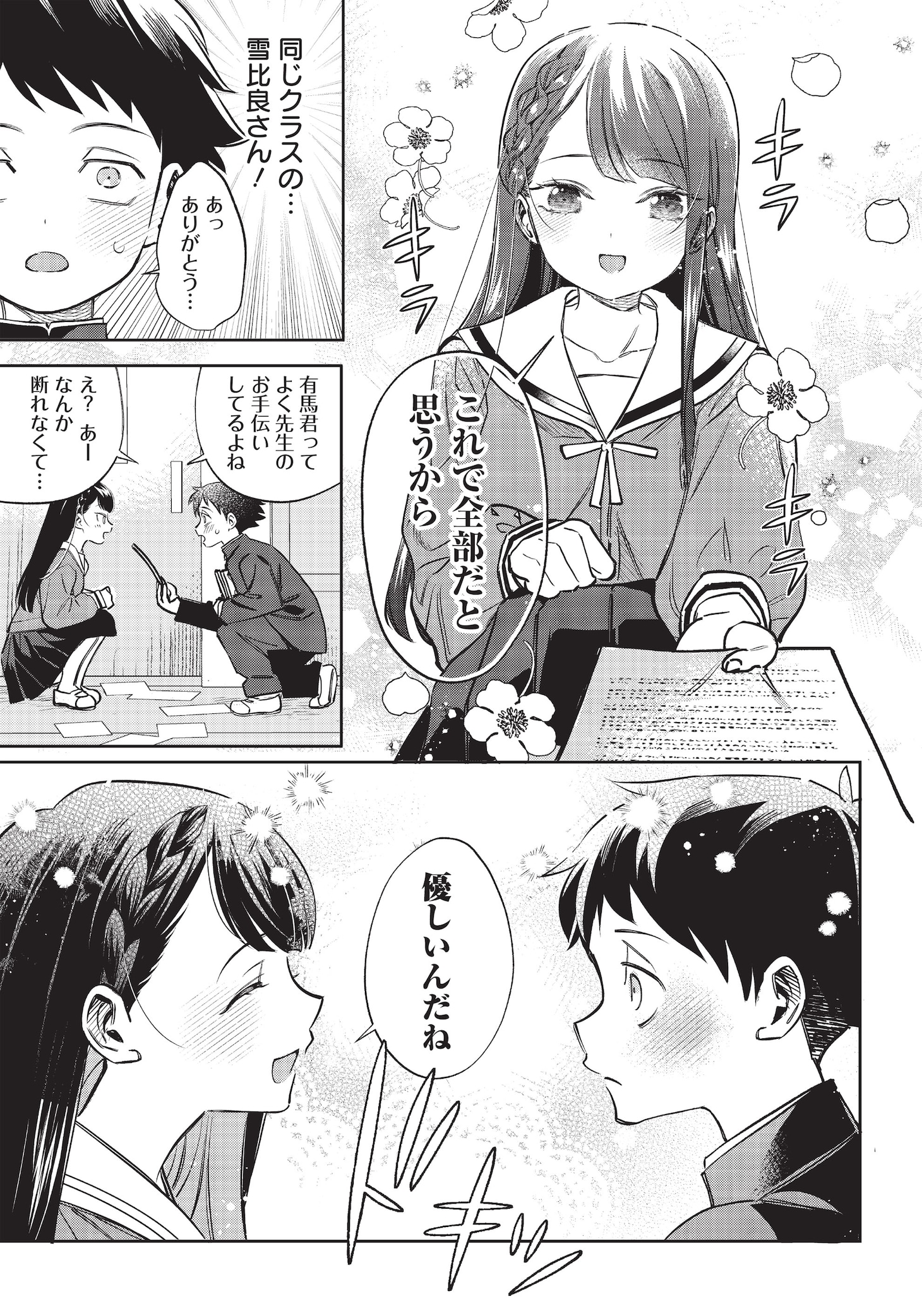 「ちがう、宮原おまえじゃない！」第1話より。
