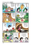 「ドラえもんカラー作品集」より「お話バッジ」。