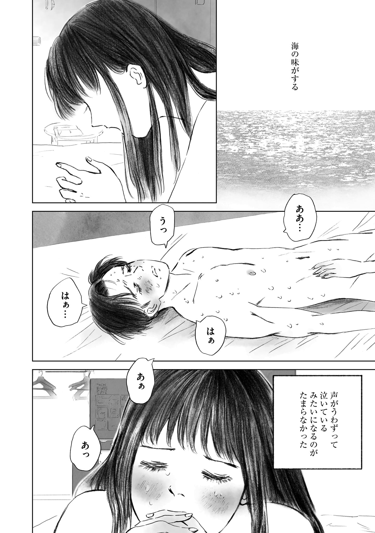 「あなたがわたしにくれたもの」より。