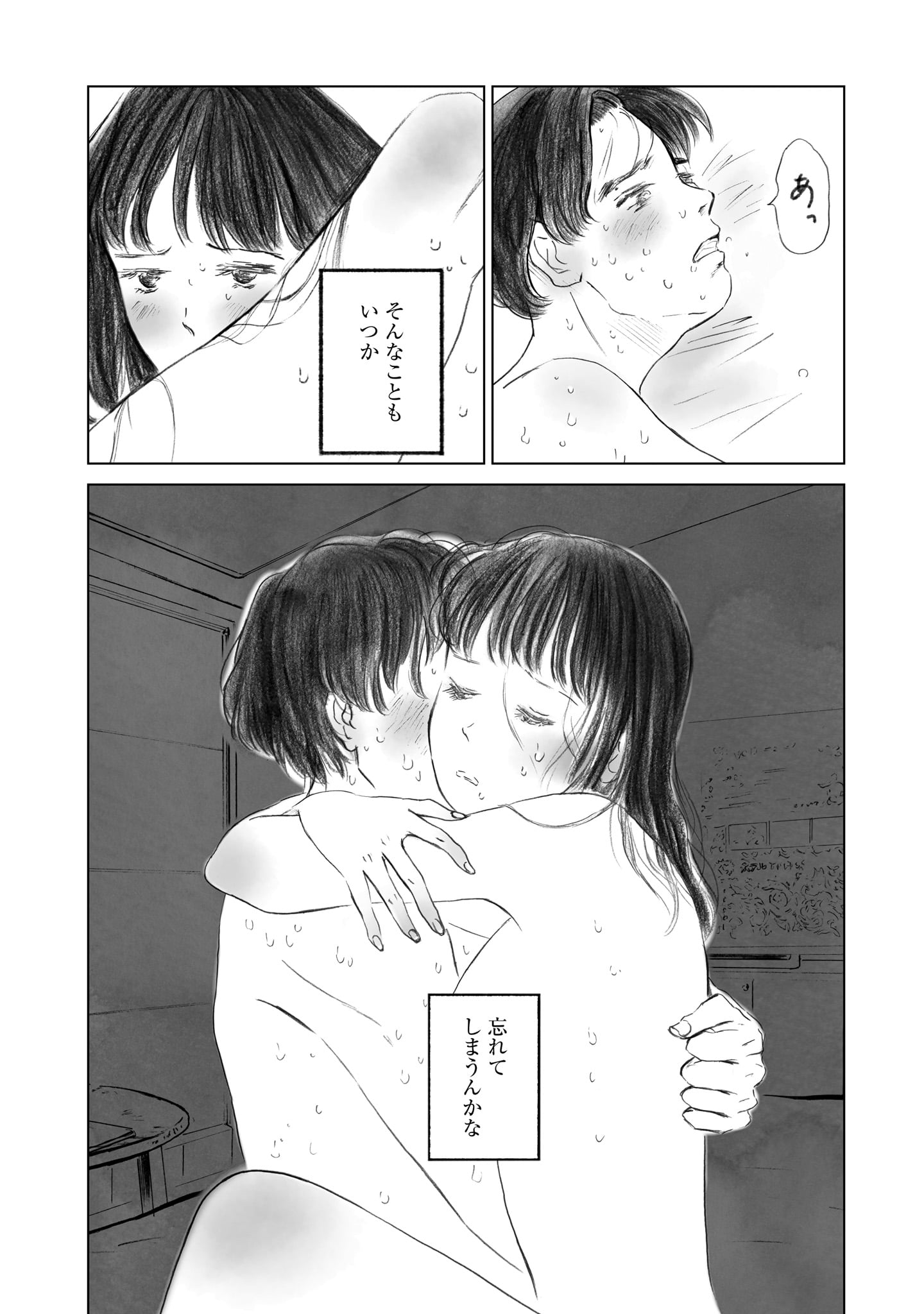 「あなたがわたしにくれたもの」より。