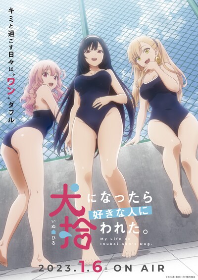 TVアニメ「犬になったら好きな人に拾われた。」第2弾キービジュアルの別バージョン。