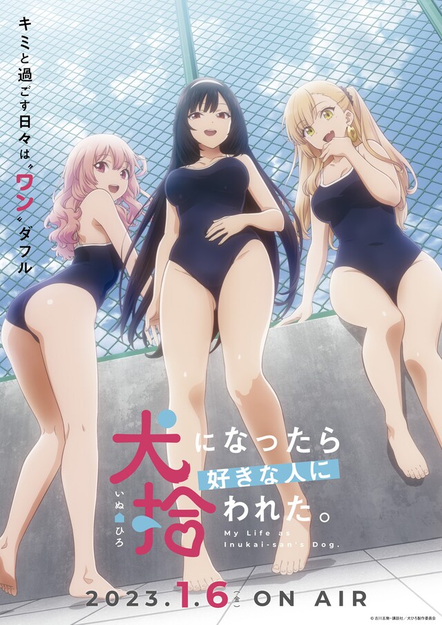 TVアニメ「犬になったら好きな人に拾われた。」第2弾キービジュアルの別バージョン。