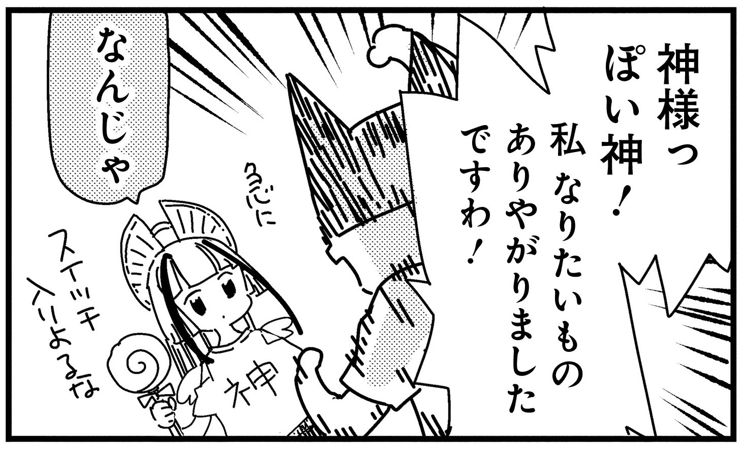 山田J太の執筆した「異世界にマンガ家が転生したらどうなるのか、描いてみた件」より。