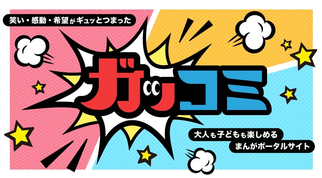 ガッコミのバナー。