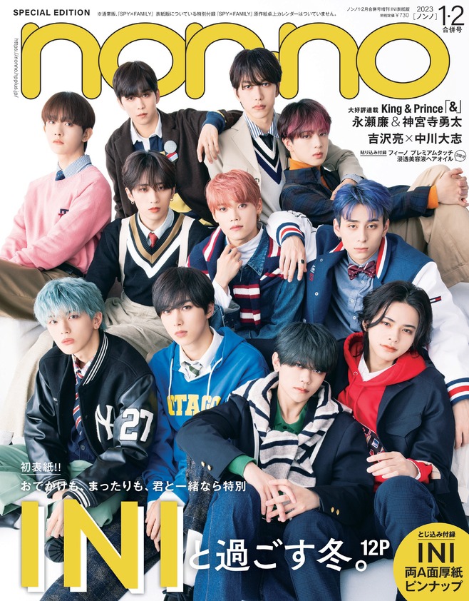 「non-no」1、2 月合併号増刊表紙 (c)non-no2022 年 1・2 月号合併号増刊／集英社
撮影／須江隆治（See）