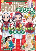 まんがライフオリジナル12月号