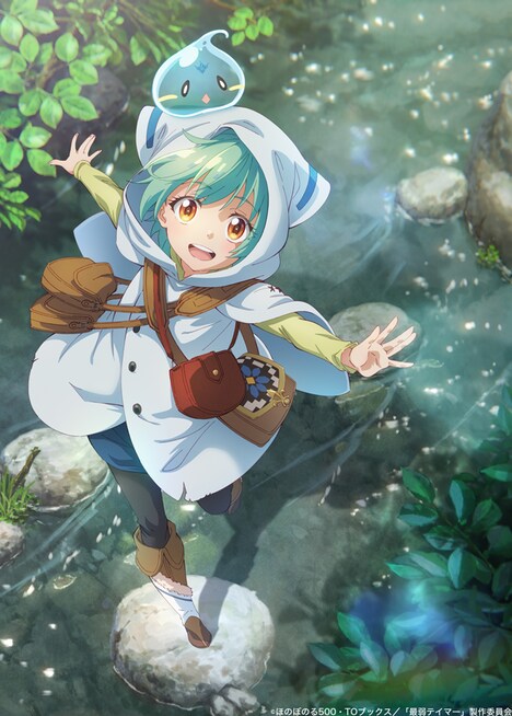 TVアニメ「最弱テイマーはゴミ拾いの旅を始めました。」メインビジュアル