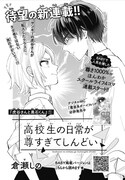 「高校生の日常が尊すぎてしんどい」扉ページ (c)倉瀬しの／集英社