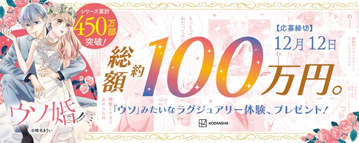 「『ウソ婚』ラグジュアリーステイプラン プレゼント」バナー