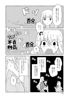 「ゆりでなる♥えすぽわーる」4巻より。