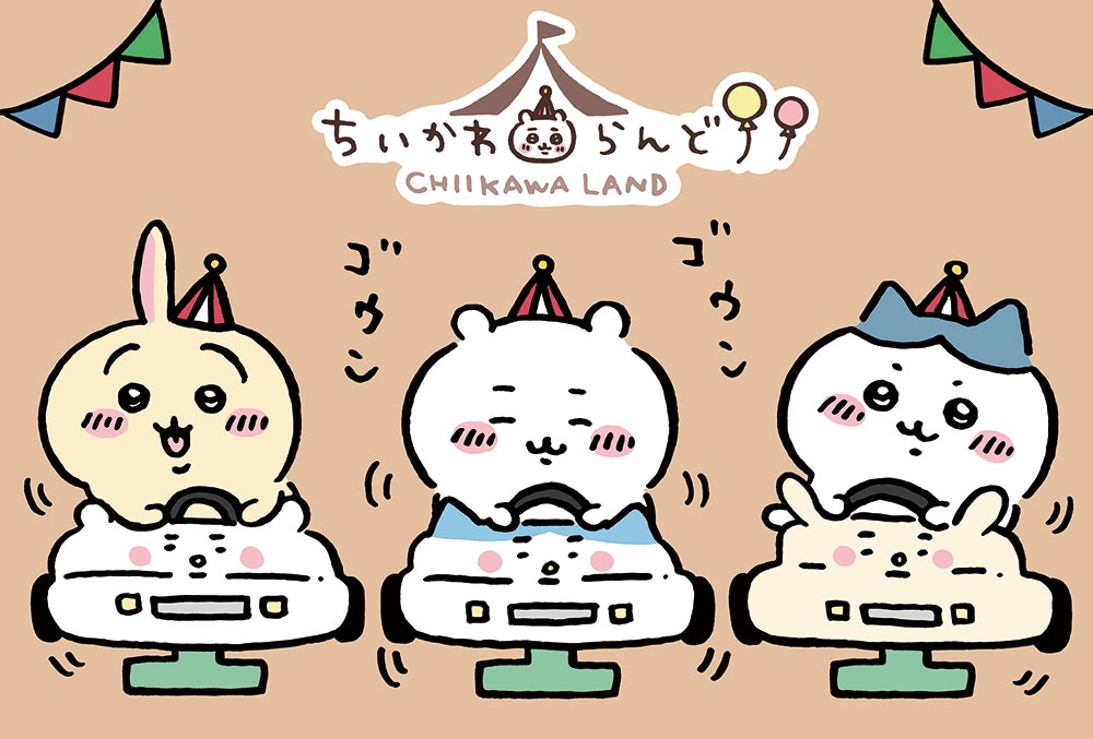 「ちいかわらんど」ビジュアル