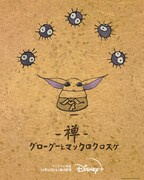 「禅 グローグーとマックロクロスケ」ビジュアル