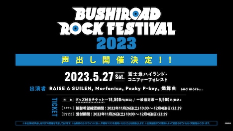 「BUSHIROAD ROCK FESTIVAL 2023」