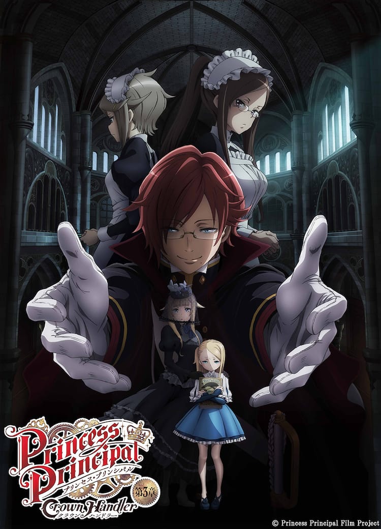 プリンセス・プリンシパル」第3章、2023年4月7日に公開決定！KV、本 